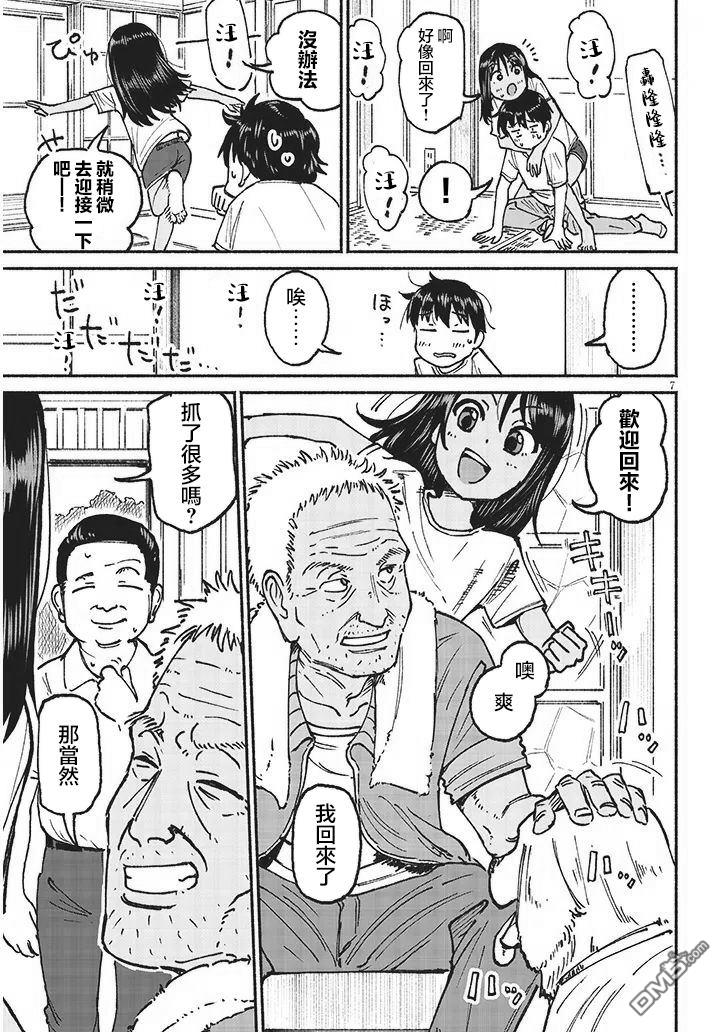 与乡村表妹间的恋爱喜剧 第21话 第7页
