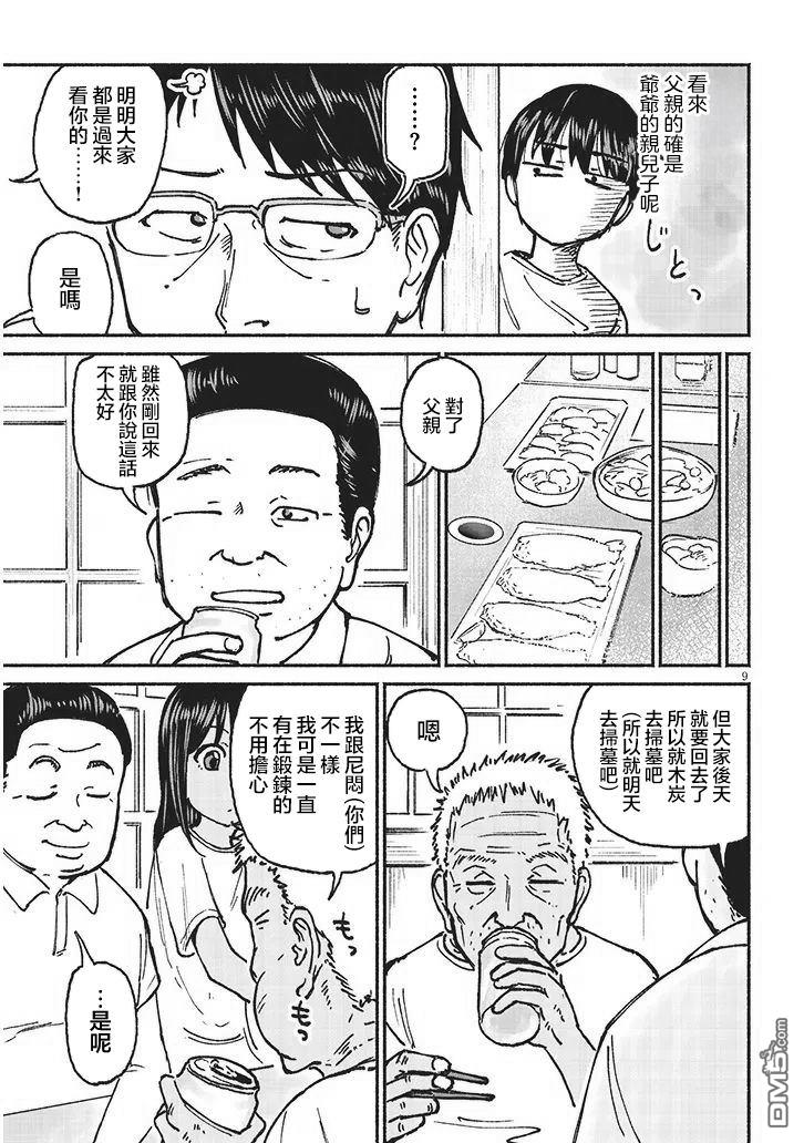 与乡村表妹间的恋爱喜剧 第21话 第9页