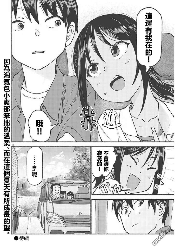 与乡村表妹间的恋爱喜剧 第22话 第18页