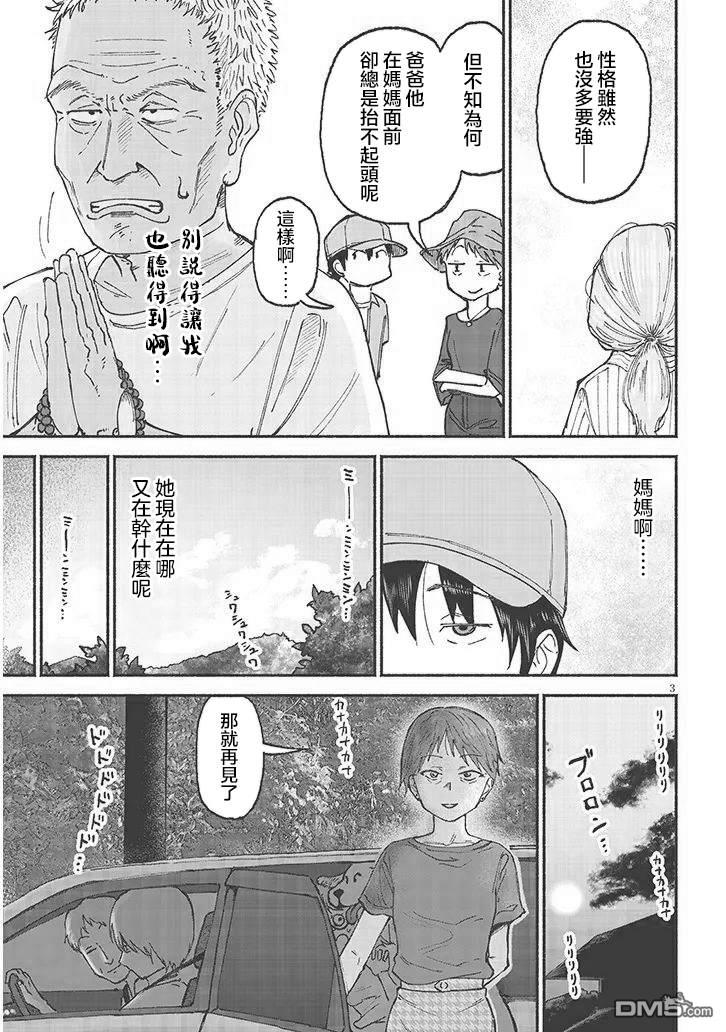 与乡村表妹间的恋爱喜剧 第22话 第3页