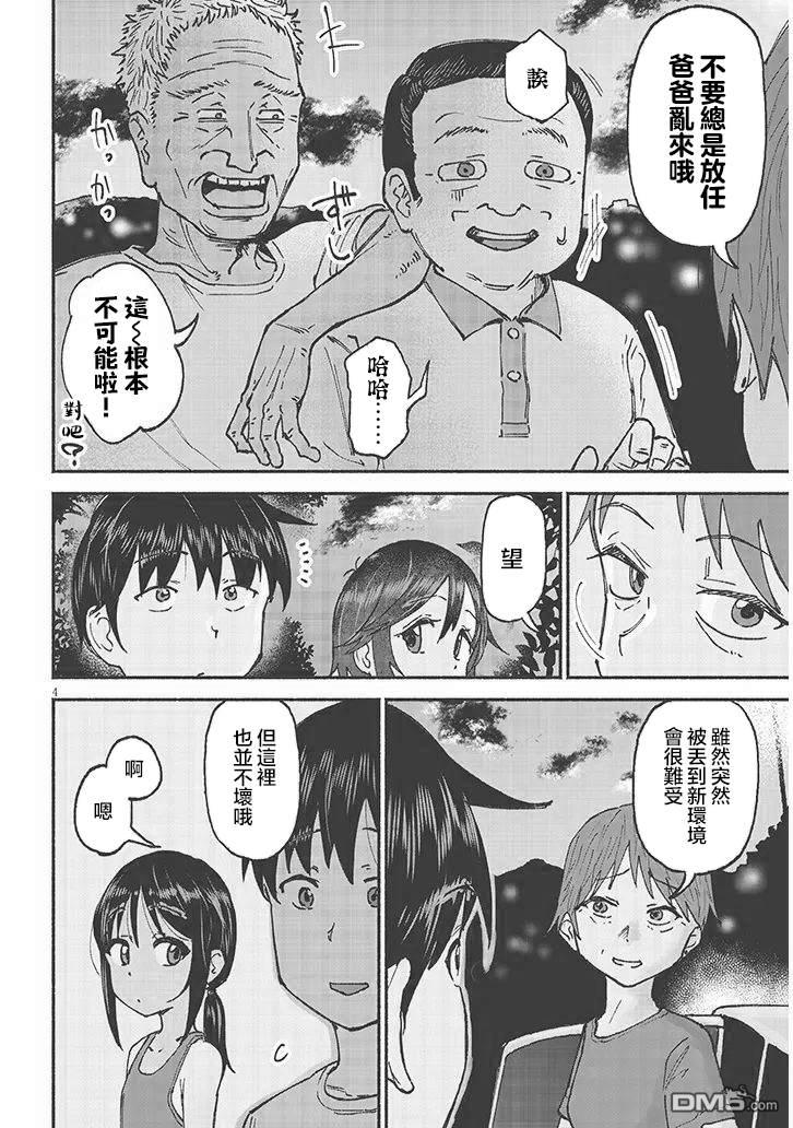 与乡村表妹间的恋爱喜剧 第22话 第4页