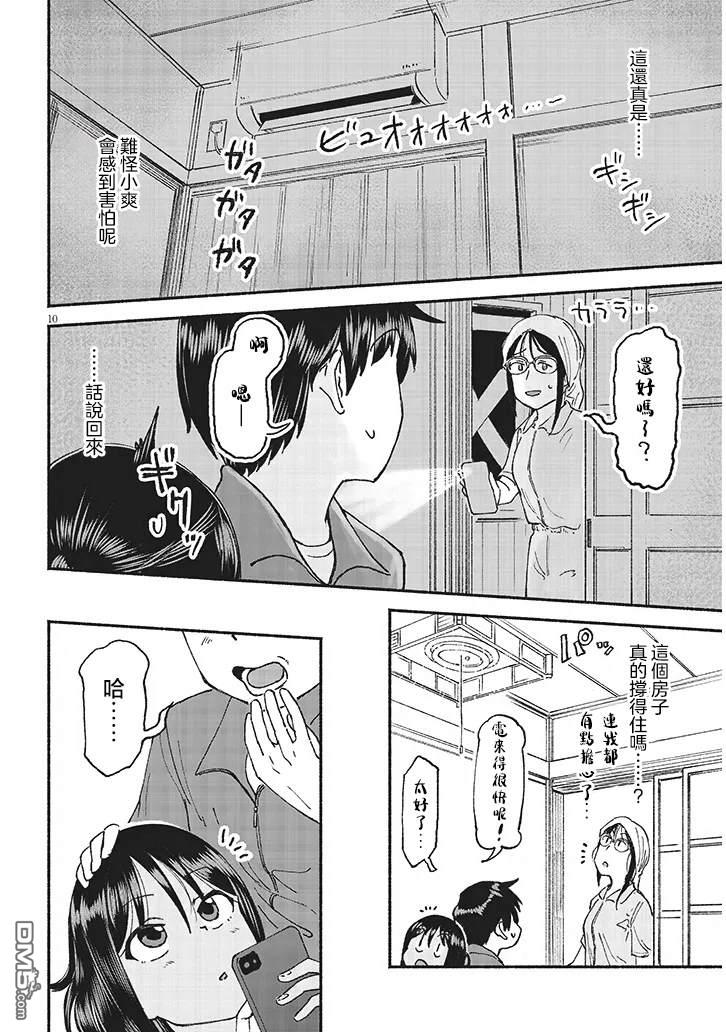与乡村表妹间的恋爱喜剧 第23话 第10页