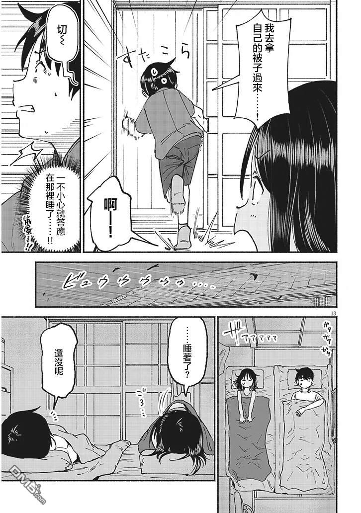 与乡村表妹间的恋爱喜剧 第23话 第13页