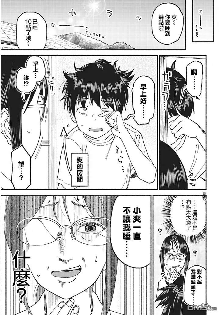 与乡村表妹间的恋爱喜剧 第23话 第15页