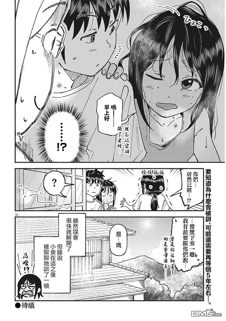 与乡村表妹间的恋爱喜剧 第23话 第16页