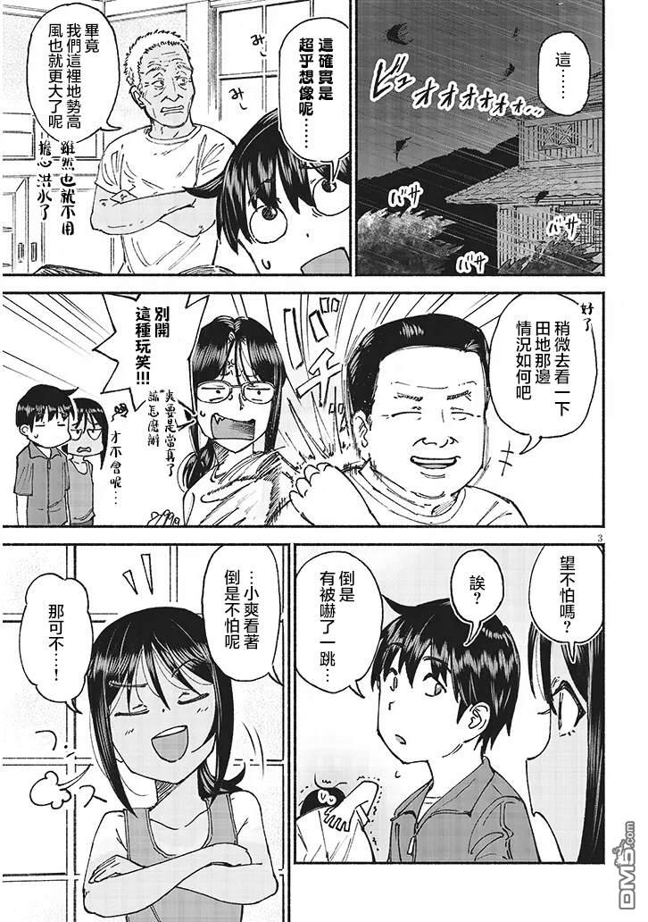 与乡村表妹间的恋爱喜剧 第23话 第3页