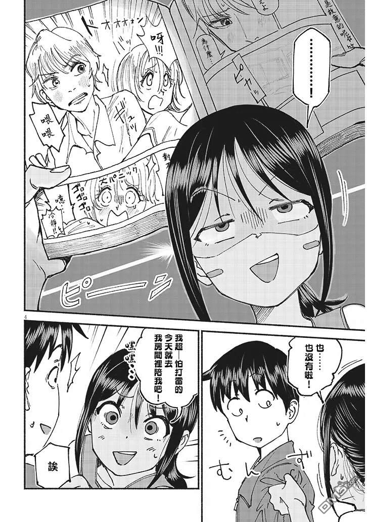 与乡村表妹间的恋爱喜剧 第23话 第4页