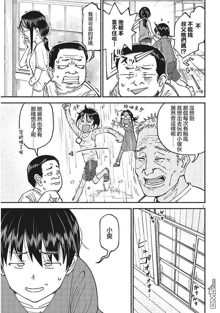 与乡村表妹间的恋爱喜剧 第23话 第5页