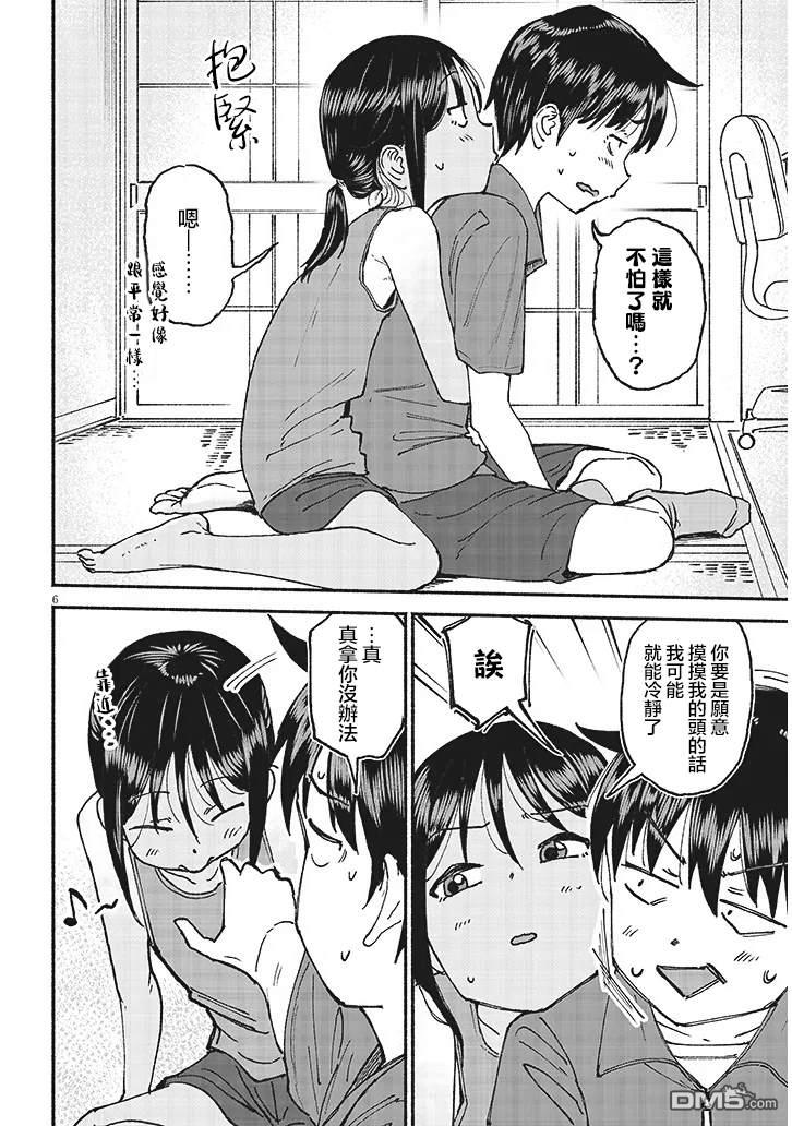 与乡村表妹间的恋爱喜剧 第23话 第6页