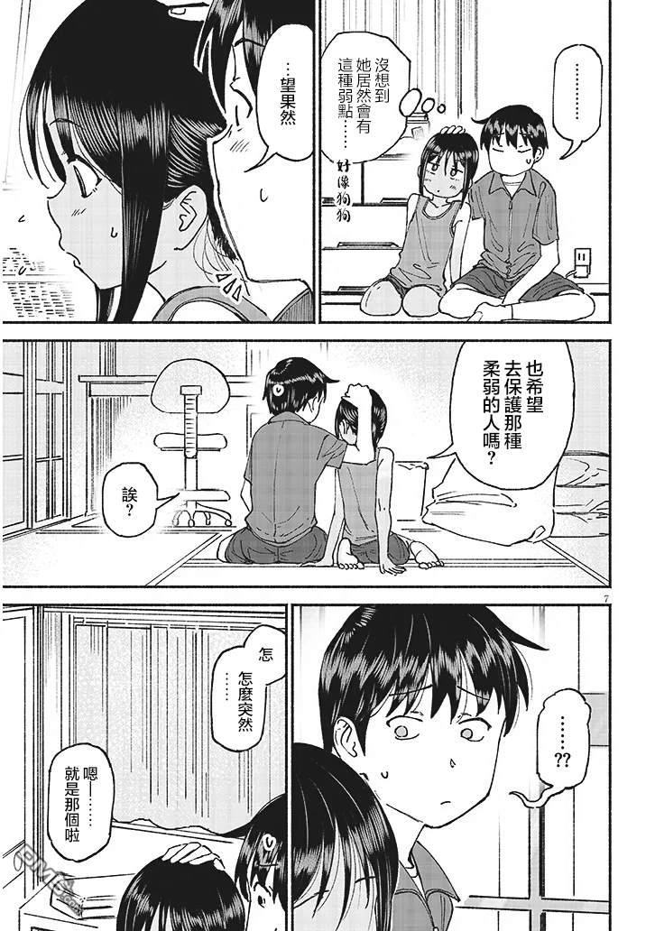 与乡村表妹间的恋爱喜剧 第23话 第7页