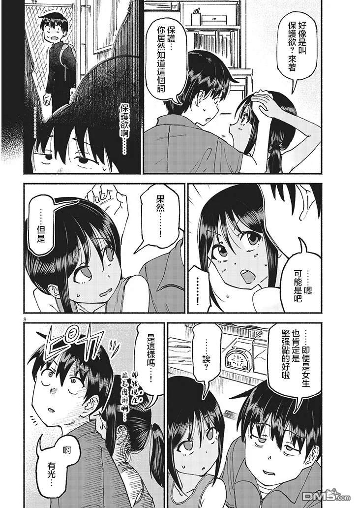 与乡村表妹间的恋爱喜剧 第23话 第8页