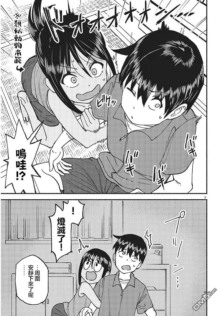 与乡村表妹间的恋爱喜剧 第23话 第9页