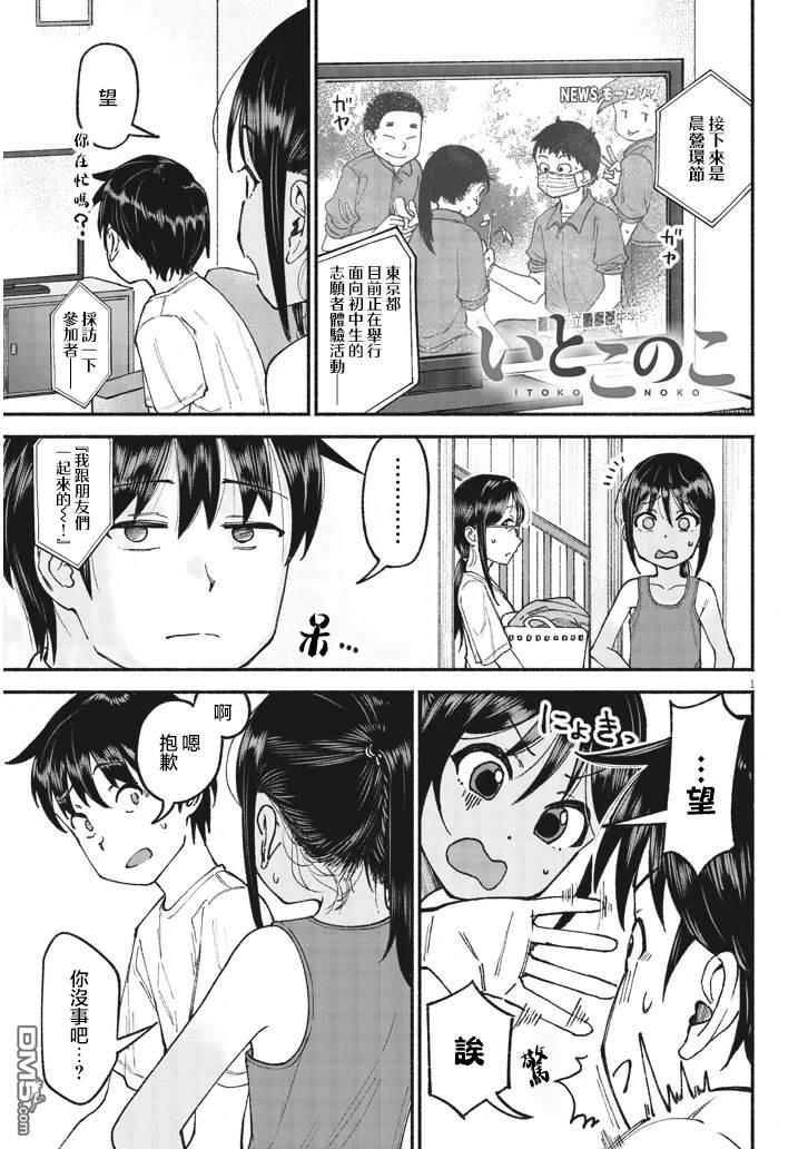 与乡村表妹间的恋爱喜剧 第24话 第1页
