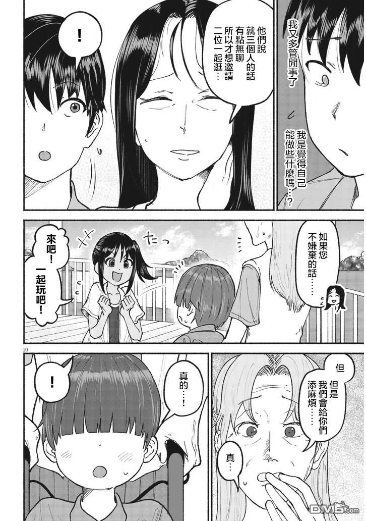 与乡村表妹间的恋爱喜剧 第24话 第10页