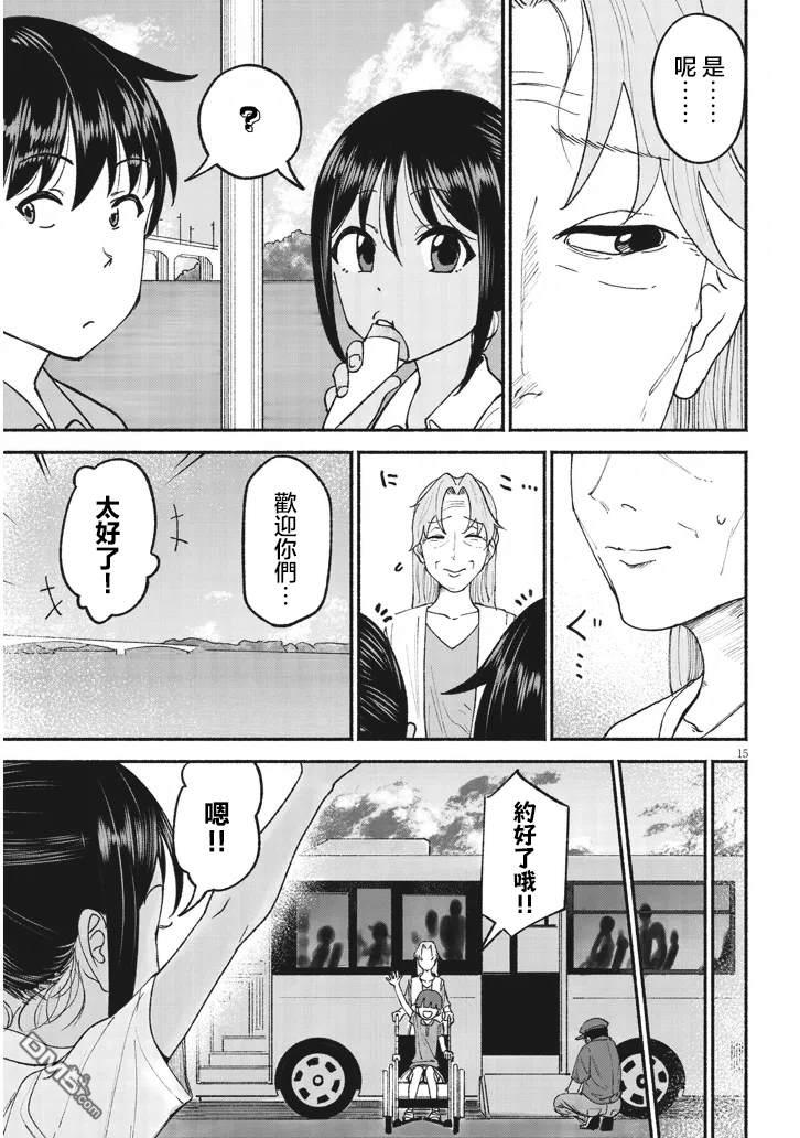 与乡村表妹间的恋爱喜剧 第24话 第15页
