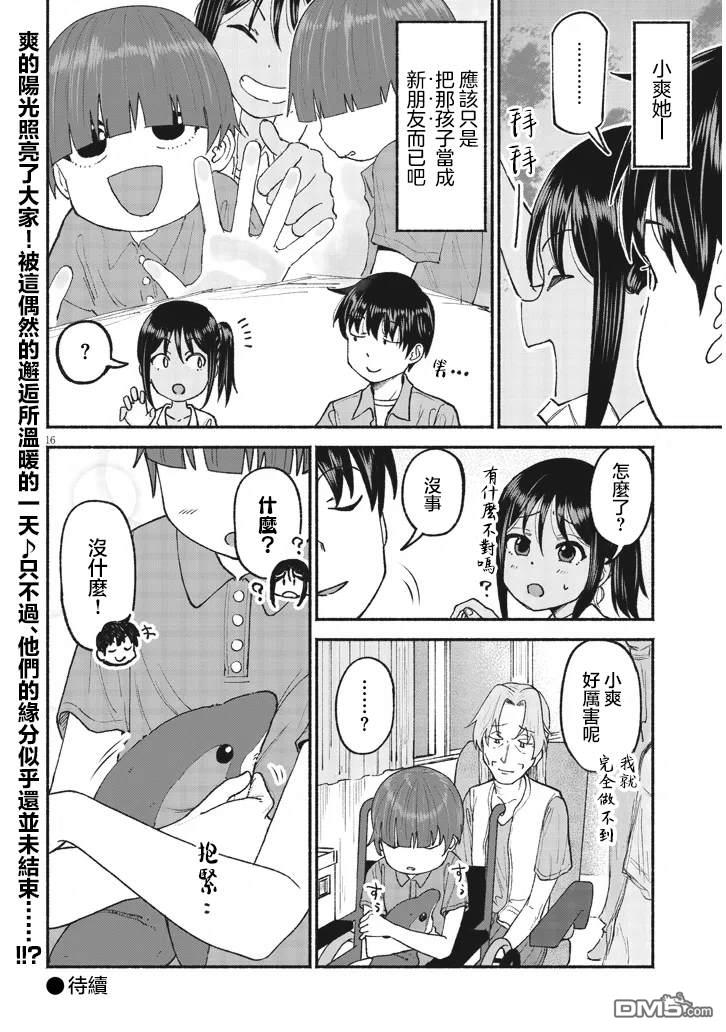 与乡村表妹间的恋爱喜剧 第24话 第16页