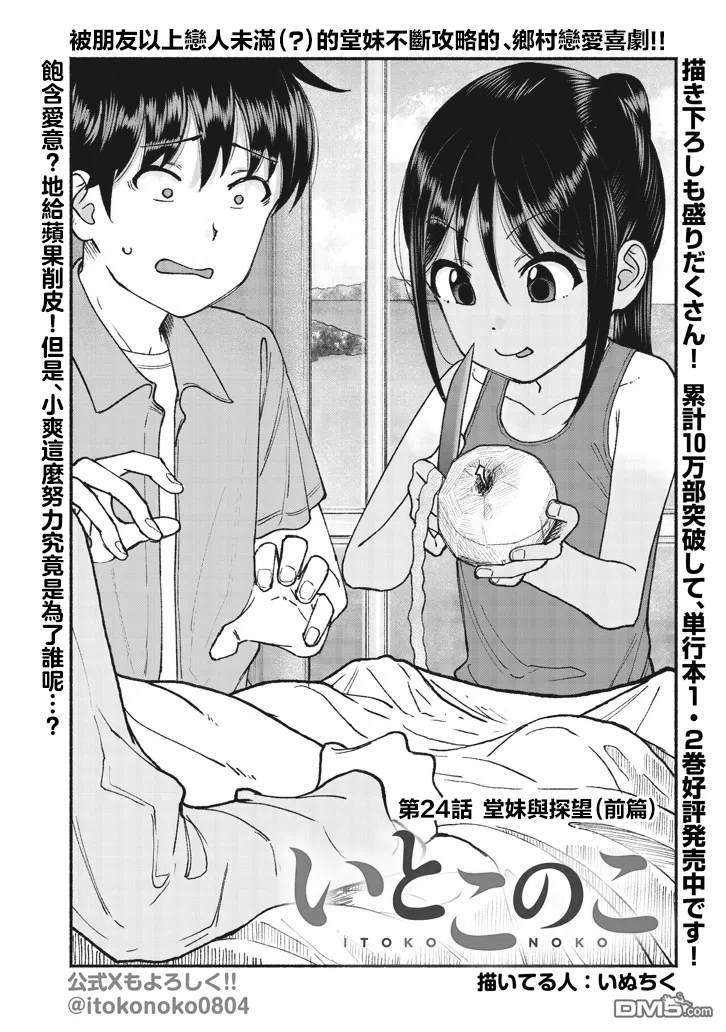 与乡村表妹间的恋爱喜剧 第24话 第3页
