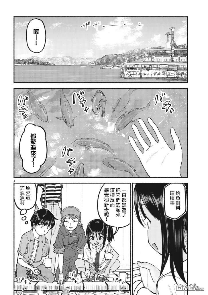 与乡村表妹间的恋爱喜剧 第24话 第4页