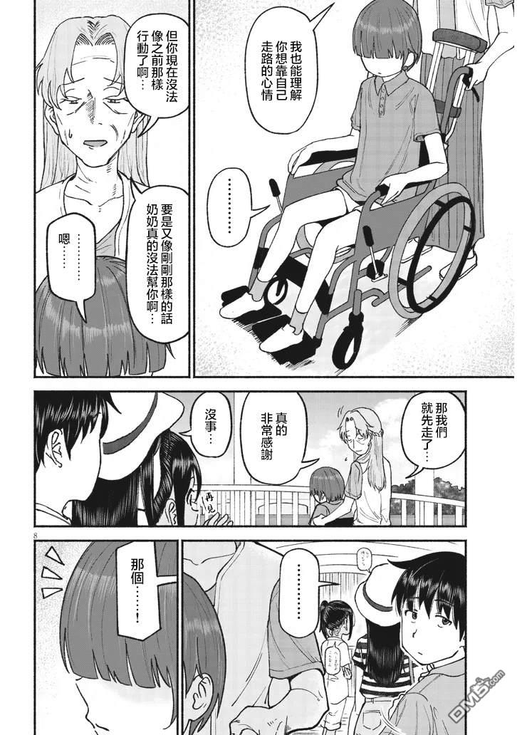 与乡村表妹间的恋爱喜剧 第24话 第8页
