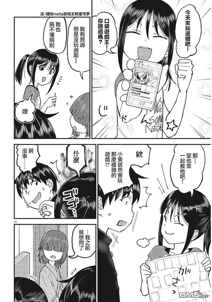 与乡村表妹间的恋爱喜剧 第25话 第10页