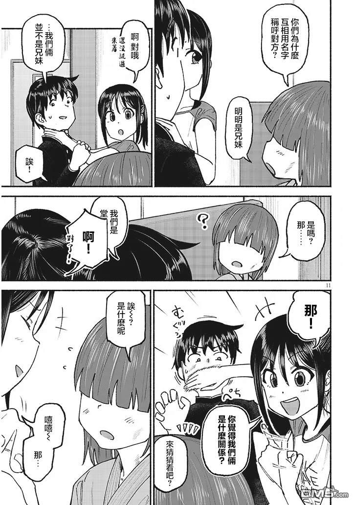 与乡村表妹间的恋爱喜剧 第25话 第11页