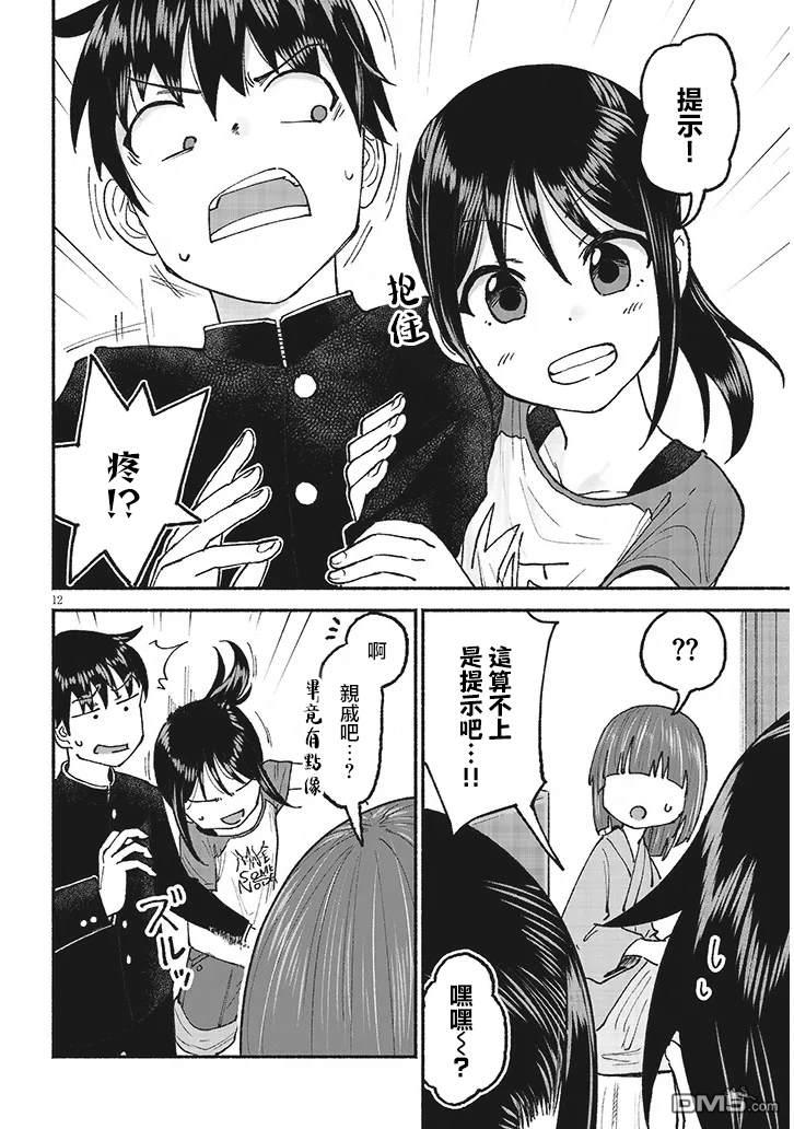 与乡村表妹间的恋爱喜剧 第25话 第12页