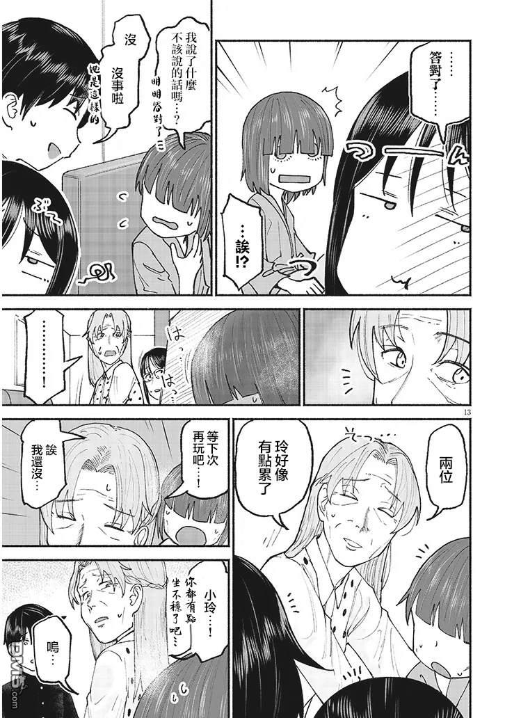 与乡村表妹间的恋爱喜剧 第25话 第13页