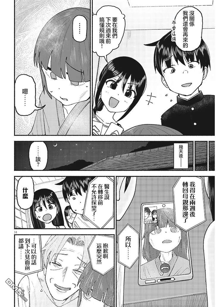 与乡村表妹间的恋爱喜剧 第25话 第14页