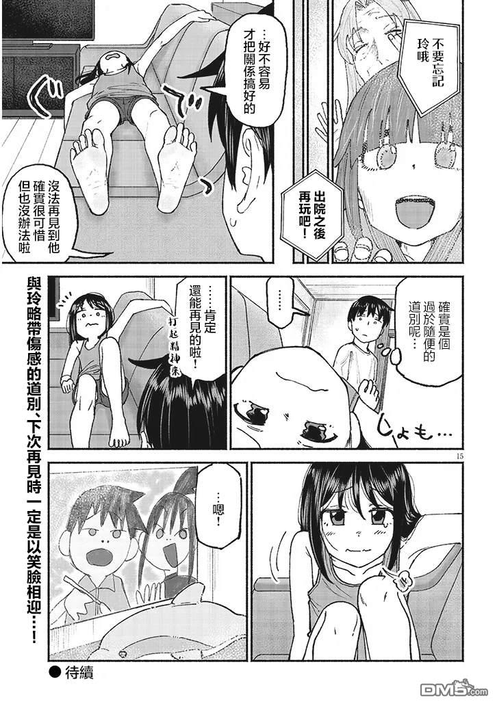 与乡村表妹间的恋爱喜剧 第25话 第15页