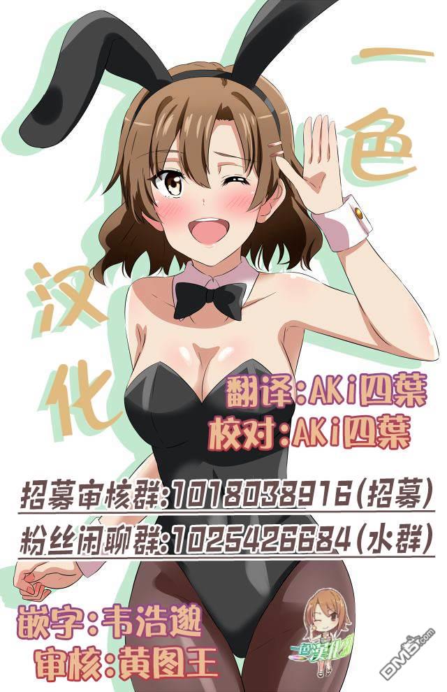 与乡村表妹间的恋爱喜剧 第25话 第17页