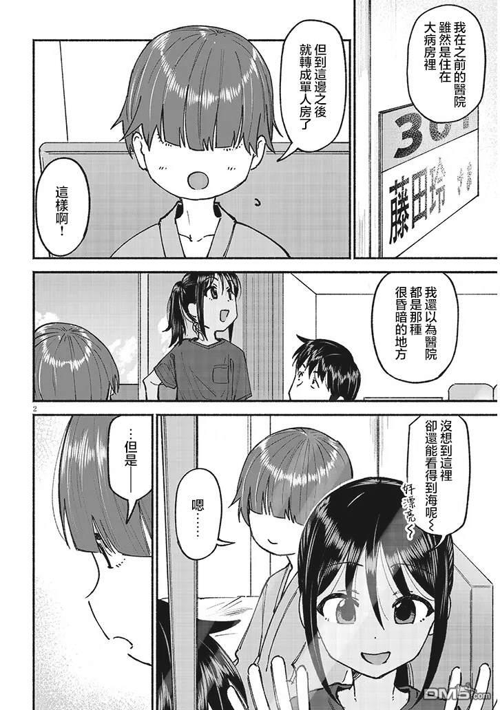 与乡村表妹间的恋爱喜剧 第25话 第2页