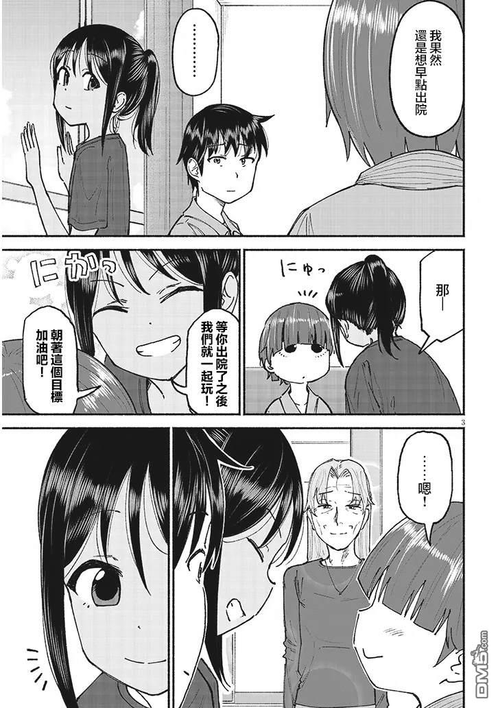 与乡村表妹间的恋爱喜剧 第25话 第3页