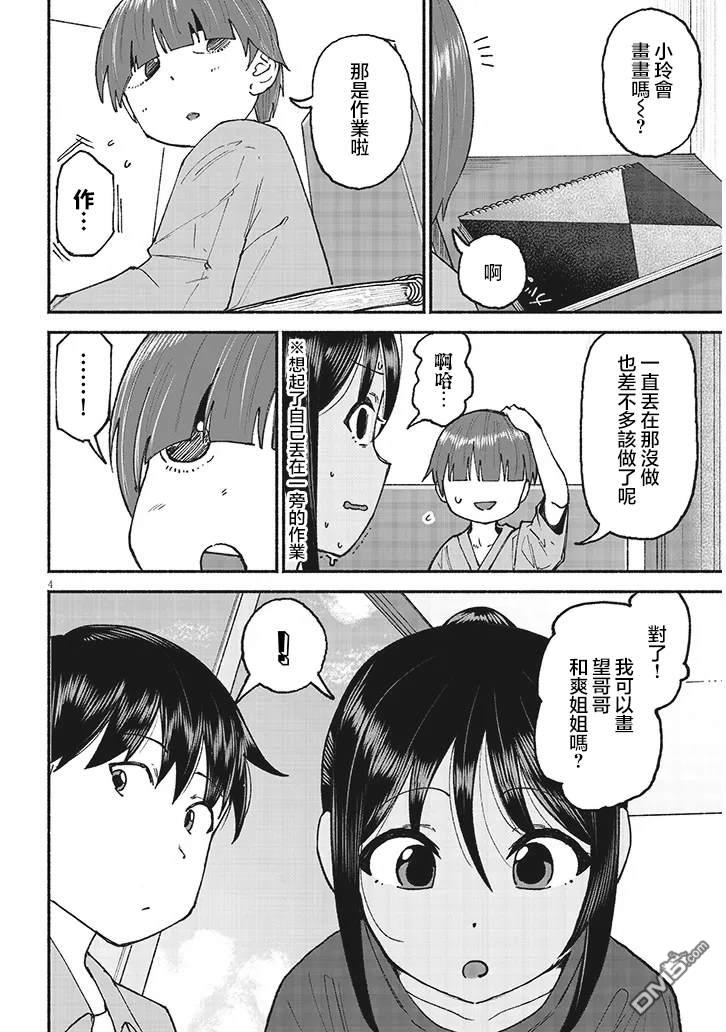 与乡村表妹间的恋爱喜剧 第25话 第4页
