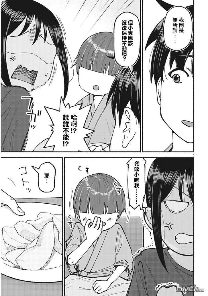 与乡村表妹间的恋爱喜剧 第25话 第5页