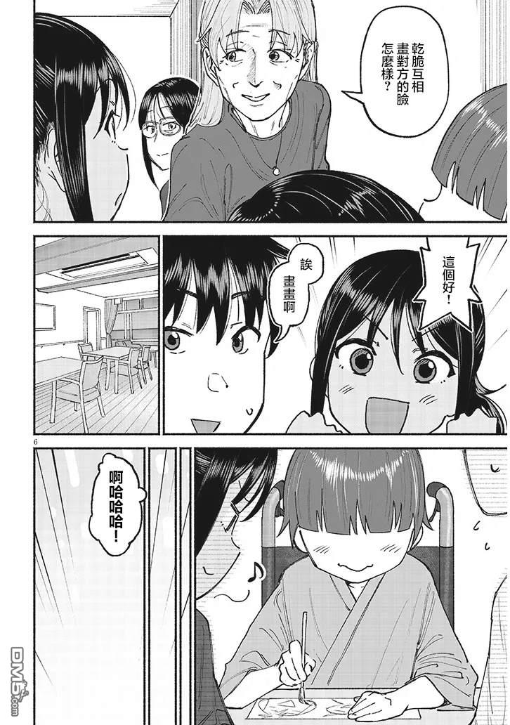 与乡村表妹间的恋爱喜剧 第25话 第6页