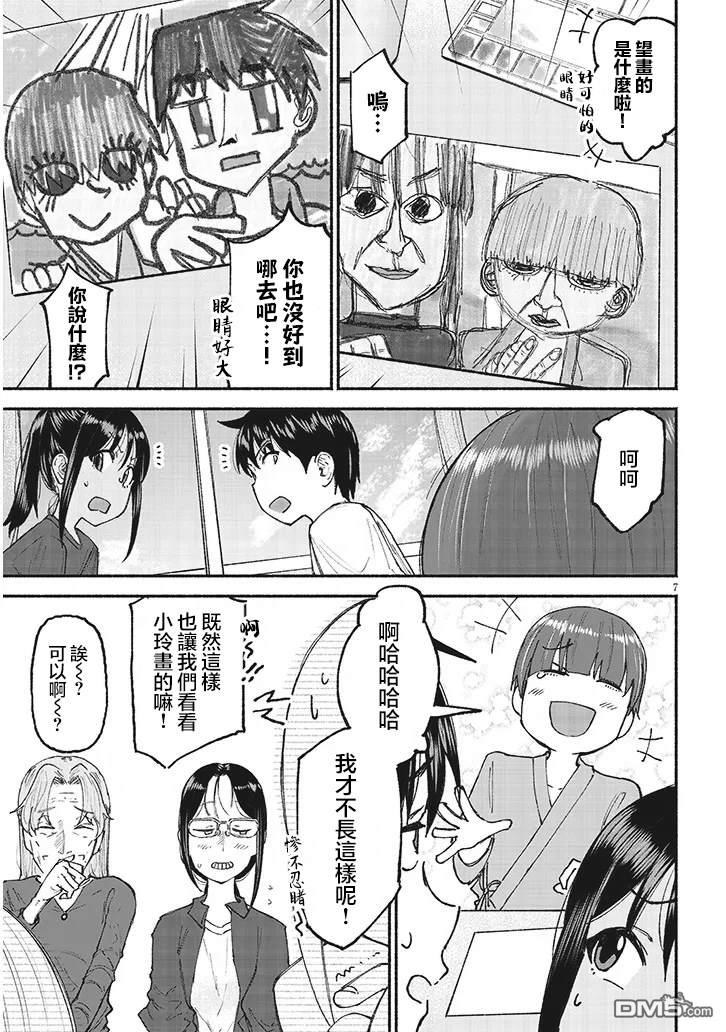 与乡村表妹间的恋爱喜剧 第25话 第7页