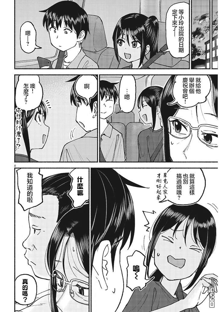 与乡村表妹间的恋爱喜剧 第25话 第8页