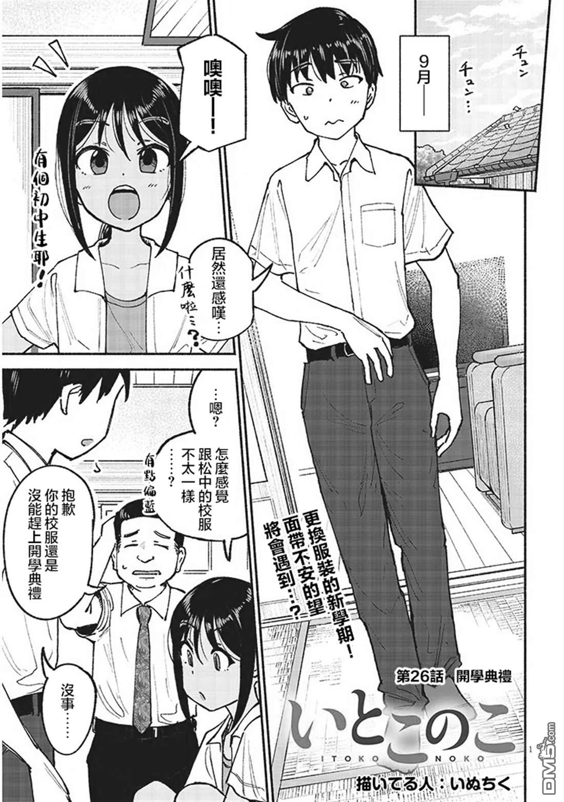 与乡村表妹间的恋爱喜剧 第26话 第1页
