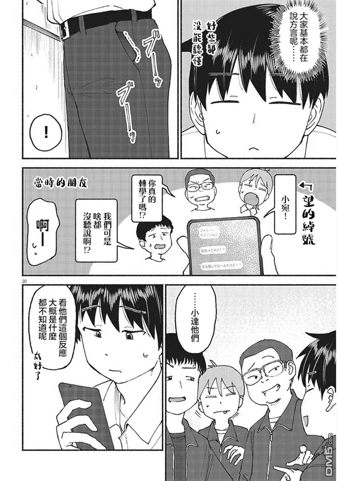 与乡村表妹间的恋爱喜剧 第26话 第10页