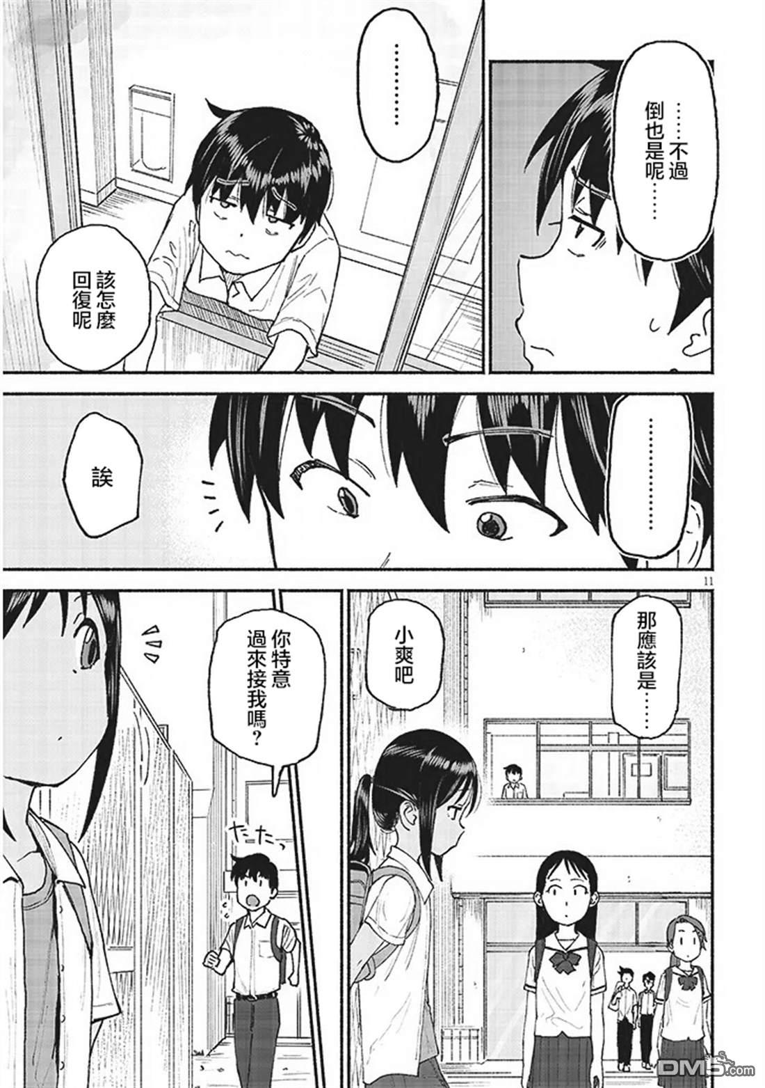 与乡村表妹间的恋爱喜剧 第26话 第11页