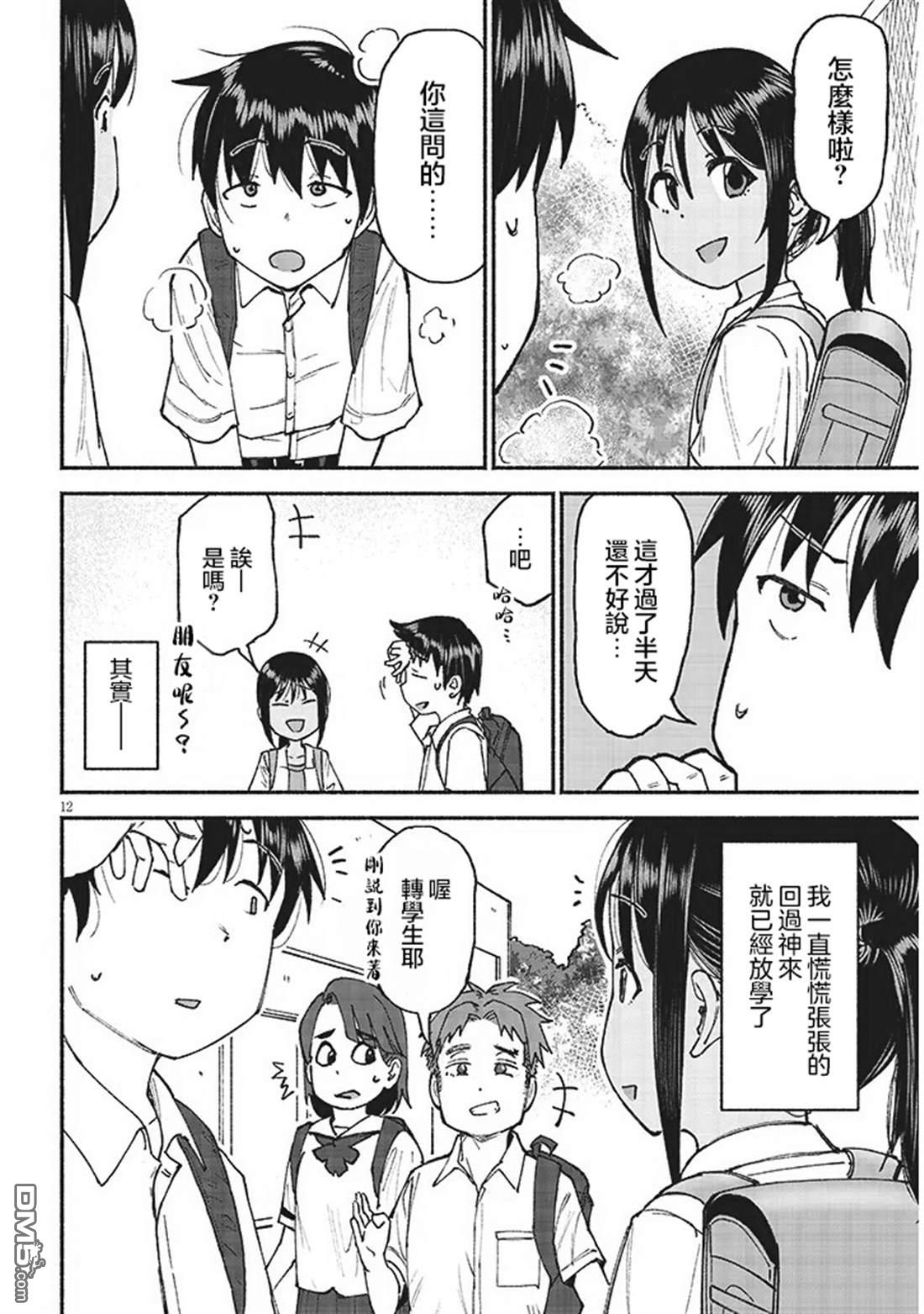 与乡村表妹间的恋爱喜剧 第26话 第12页