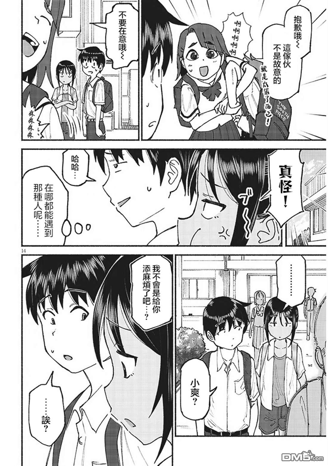 与乡村表妹间的恋爱喜剧 第26话 第14页