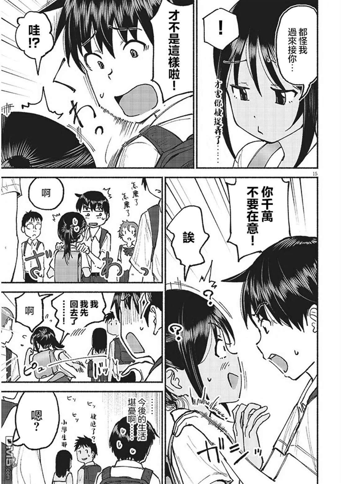 与乡村表妹间的恋爱喜剧 第26话 第15页