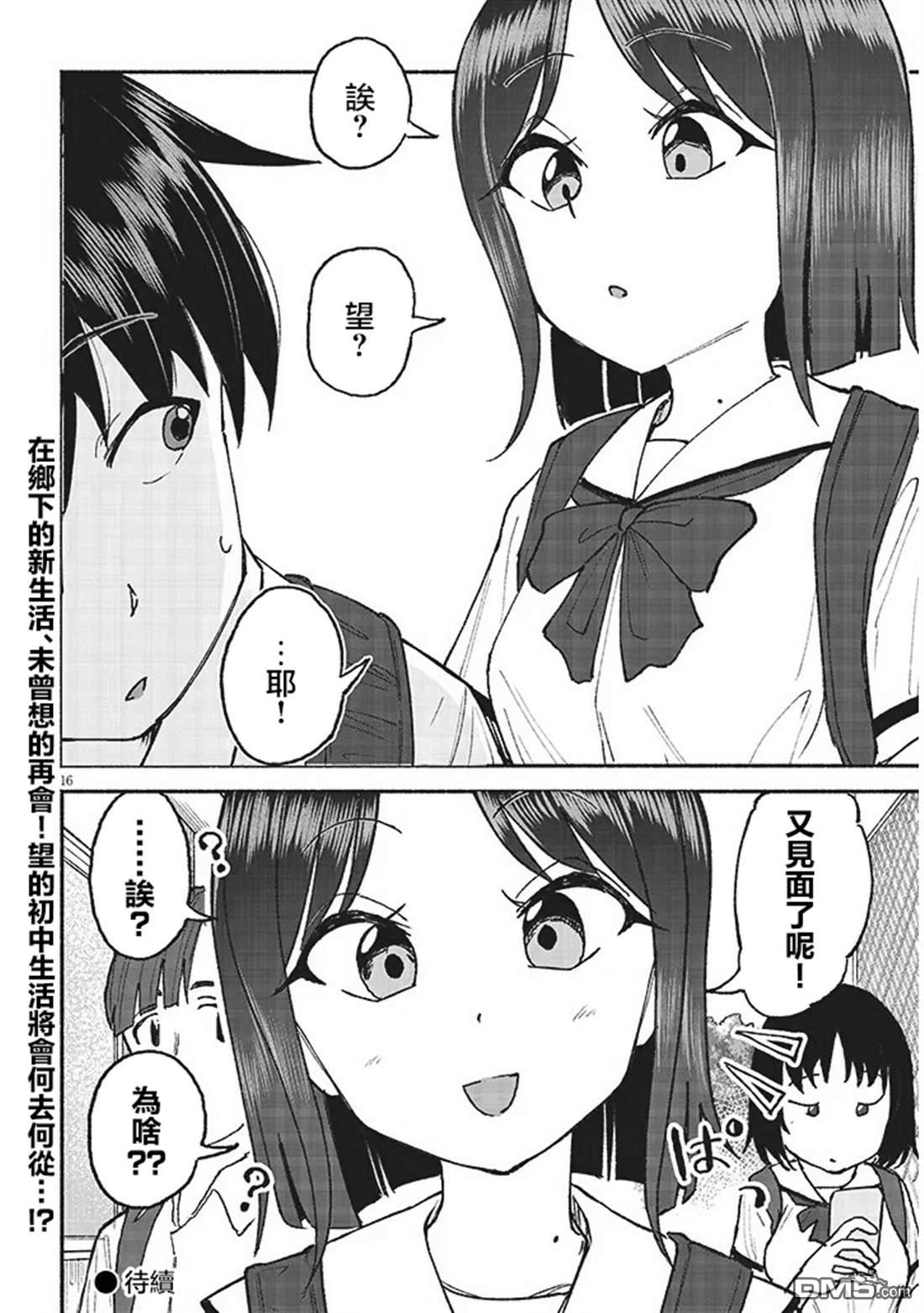 与乡村表妹间的恋爱喜剧 第26话 第16页