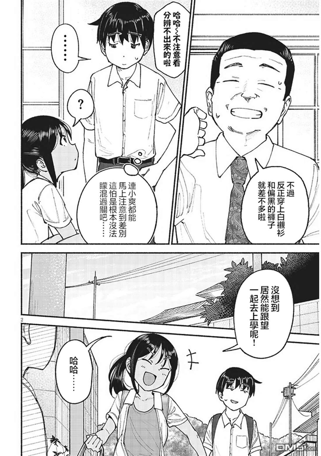 与乡村表妹间的恋爱喜剧 第26话 第2页