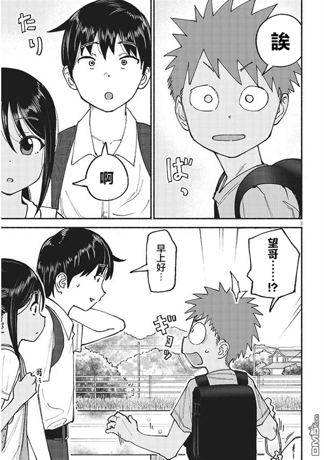 与乡村表妹间的恋爱喜剧 第26话 第3页