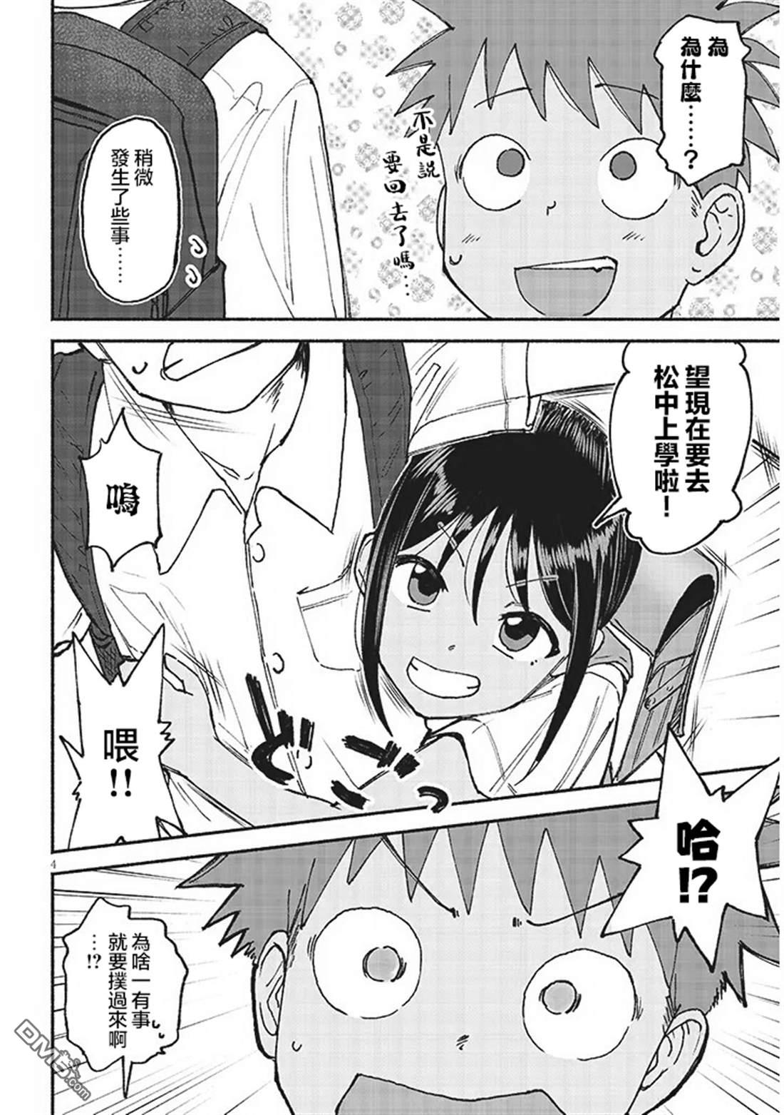 与乡村表妹间的恋爱喜剧 第26话 第4页