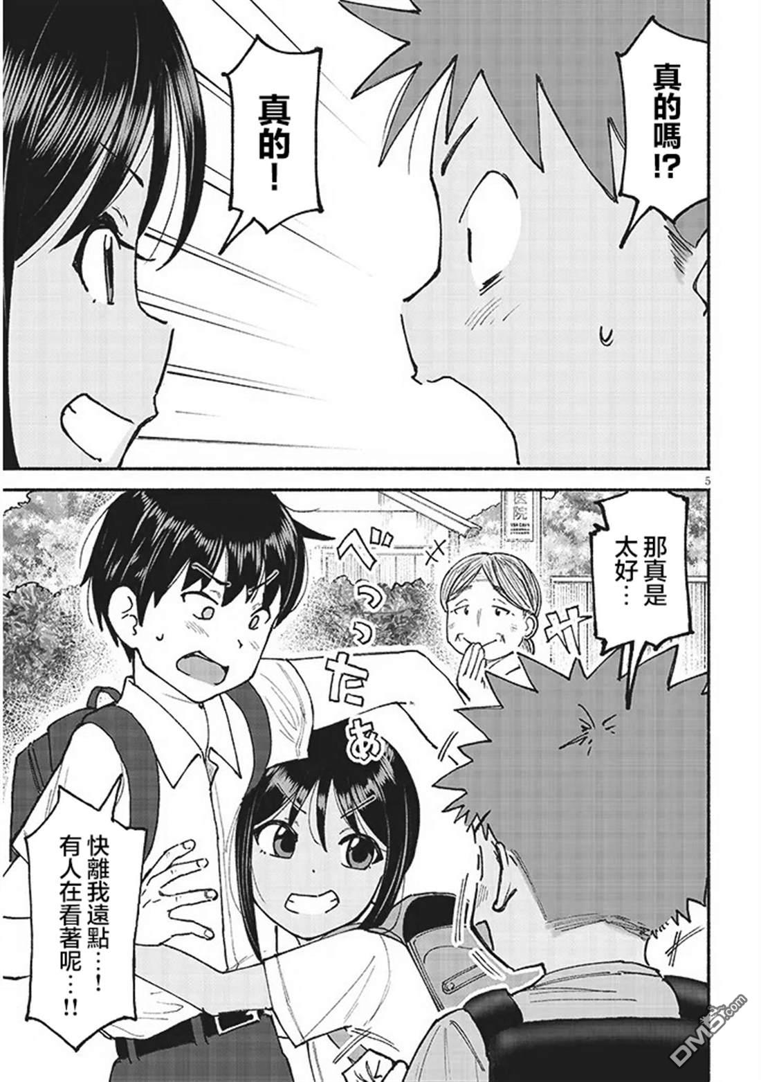 与乡村表妹间的恋爱喜剧 第26话 第5页
