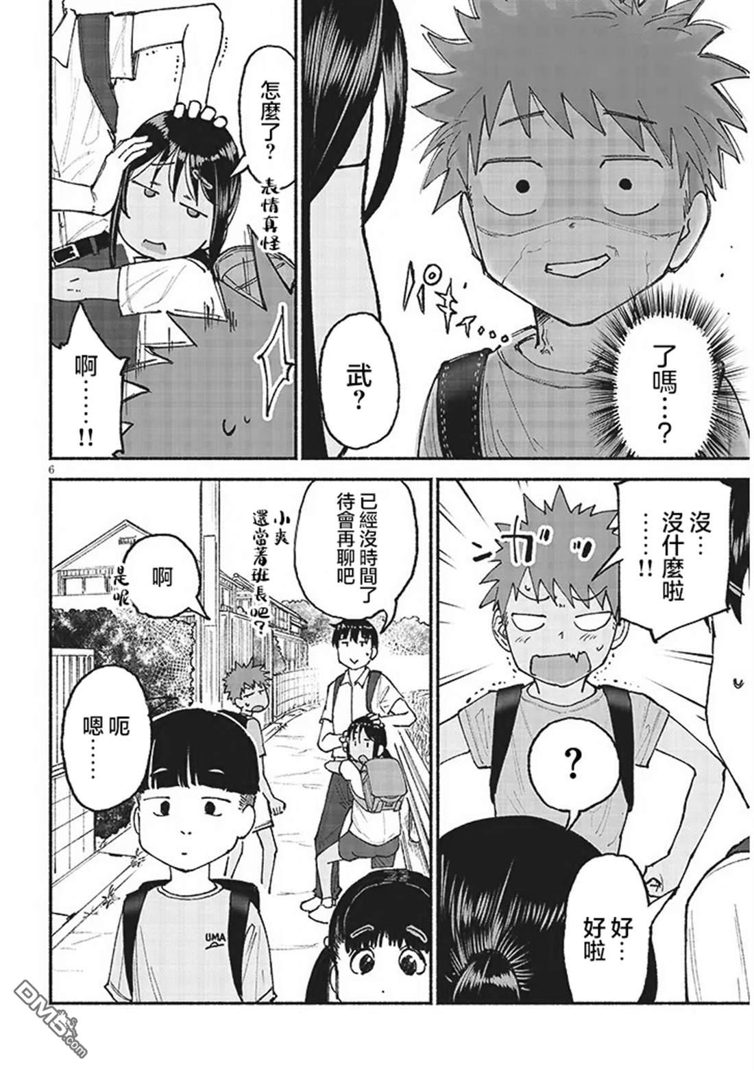与乡村表妹间的恋爱喜剧 第26话 第6页