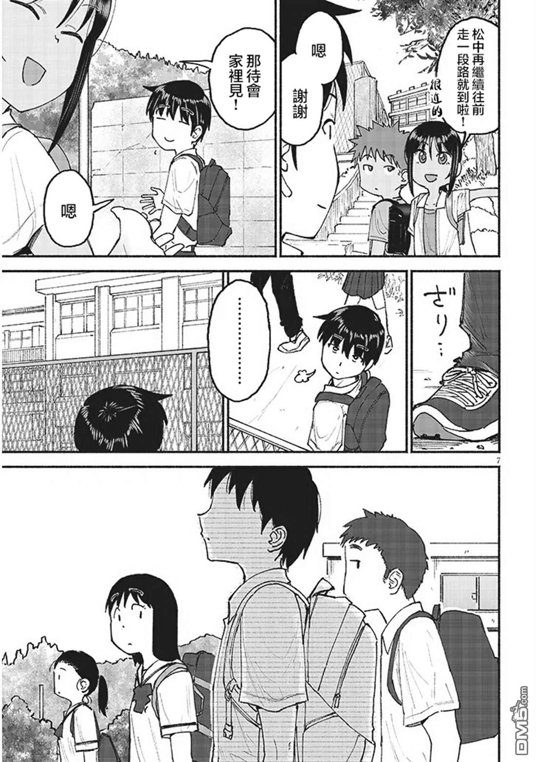 与乡村表妹间的恋爱喜剧 第26话 第7页